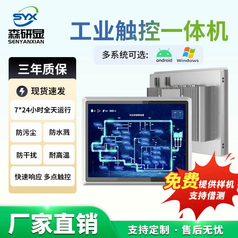 工业工控All可携式全封闭工控机触控屏幕嵌入式触摸电脑电容触控