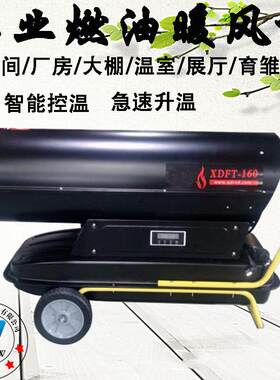多种型号的工业燃油暖风机 冬季施工采暖取暖器 大棚增温器热风机