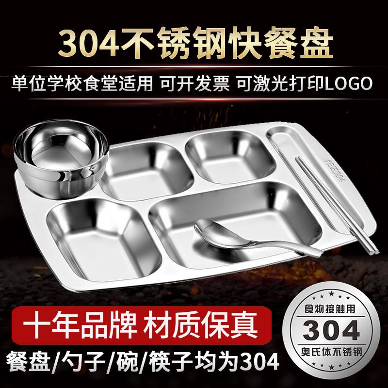 不锈钢餐盘304饭盒食堂五格三格学生饭盘快餐盘餐厅大人盘子加深