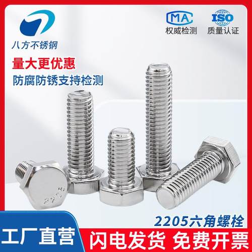 2205不锈钢外六角螺栓全螺纹六角头螺丝M48M52M56M64弹簧