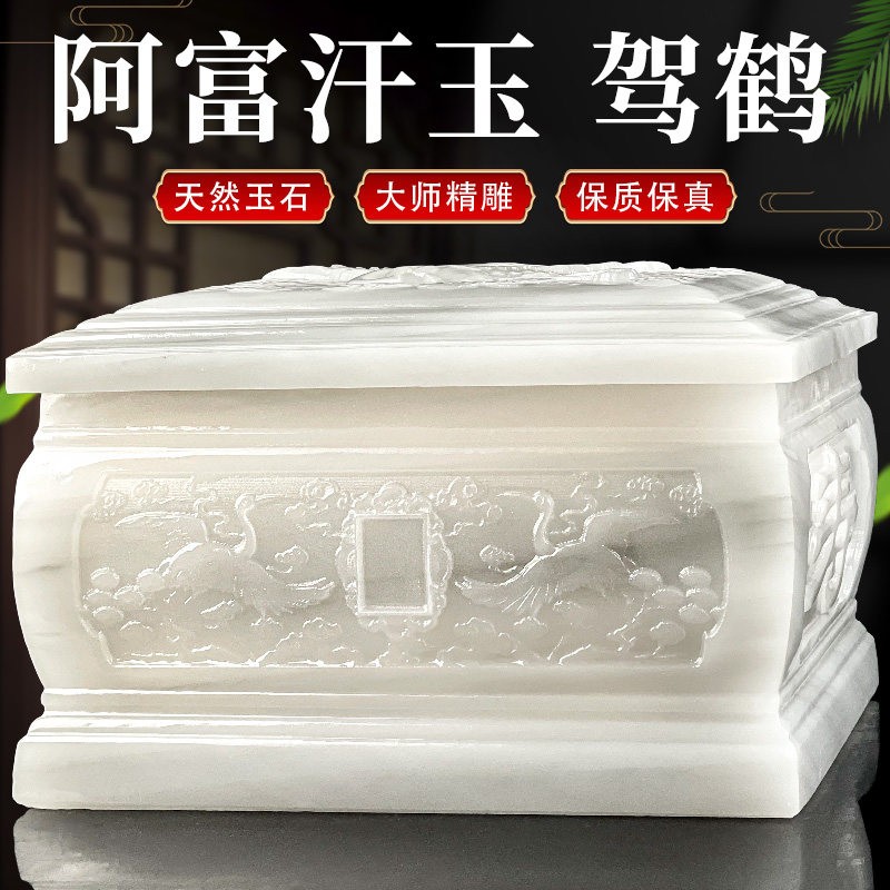 高档阿富汗玉骨灰盒玉石名贵玉料整石制作寿盒龙凤宝居防潮床包
