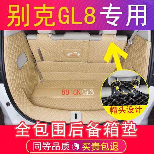 后备箱垫适用别克GL8后653T新ES陆尊25S七座652T陆上公务舱