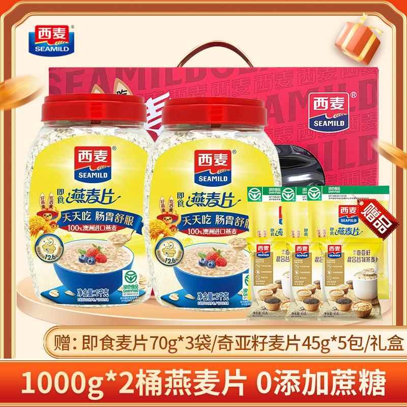 西麦燕麦片1000*2罐装即食免煮0添加蔗糖早餐代餐冲饮节日送礼