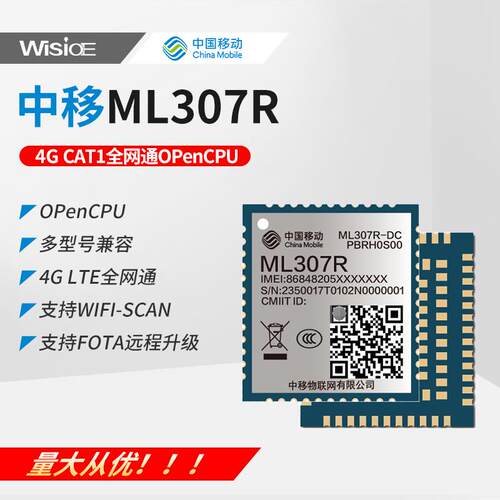 中移4G模块ML307R-DC/DL模组Cat.1全网通无线通信物联网OpenMCU