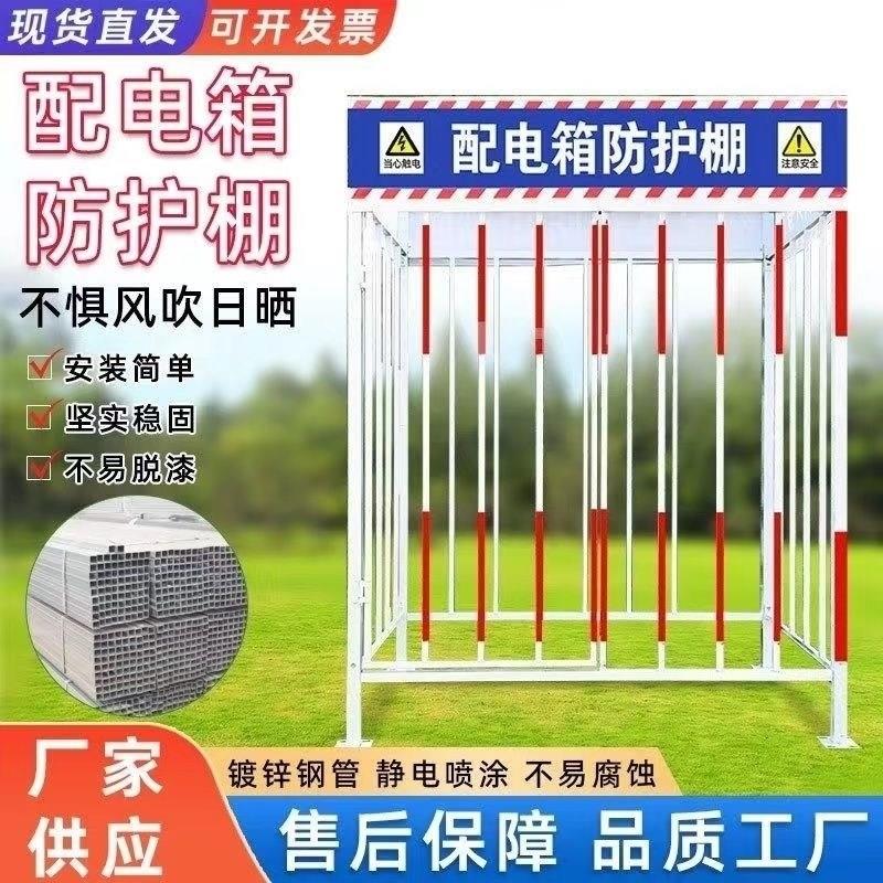 一级二级配电箱防护棚防雨罩围挡工地临时安全围栏隔离标准化防砸