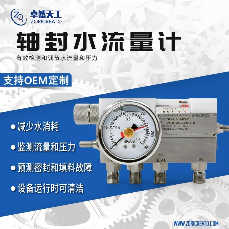 双机封轴封水流量计外螺纹接口密封水耐压管道水泵节水耐用控制器