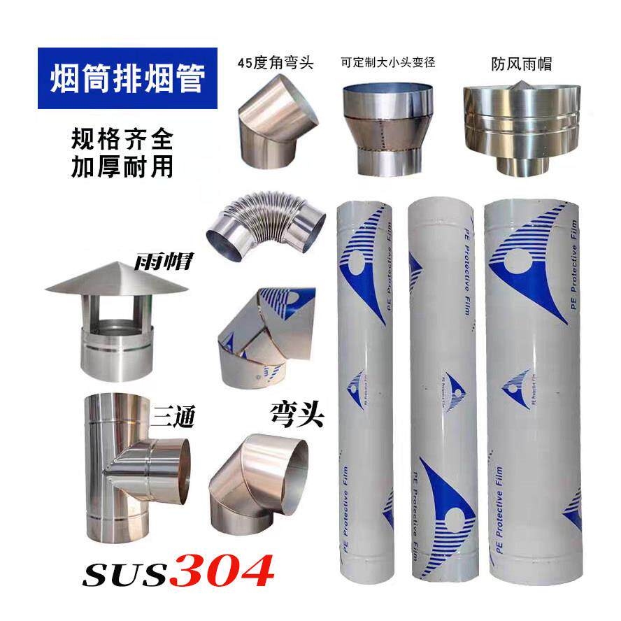 不锈钢烟筒排烟管取暖炉壁炉柴火灶耐用防腐烟管烟囱弯头雨帽三通