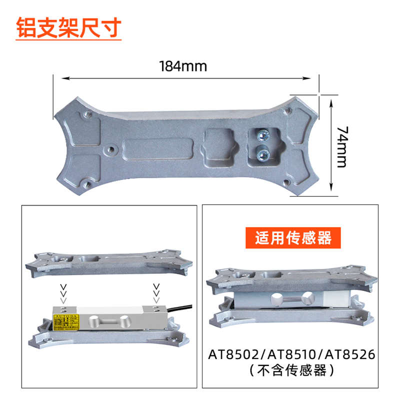 欧路达称重传感器支架抗腐蚀稳定性高铝支架电木板支架AT8509适