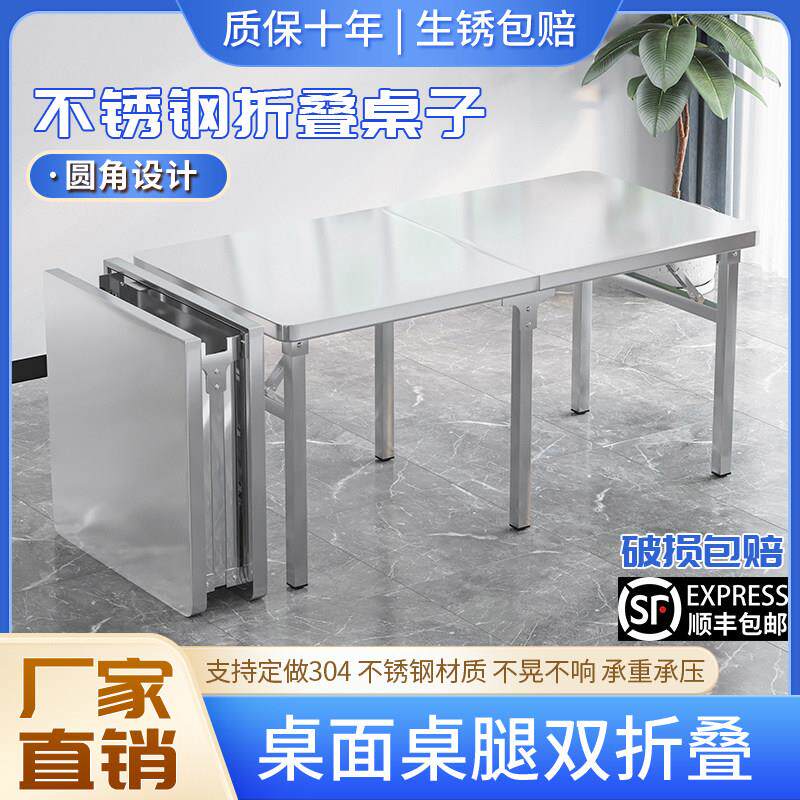 定制加厚不锈钢折叠桌子餐桌户外展示商用摆摊操作台展会长方形