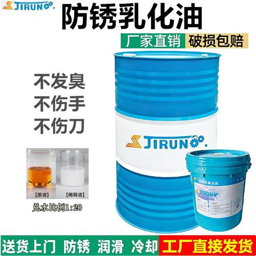 切削液水溶性防锈乳化油车铣磨加工中心冷却皂化液不锈钢铁铝合金