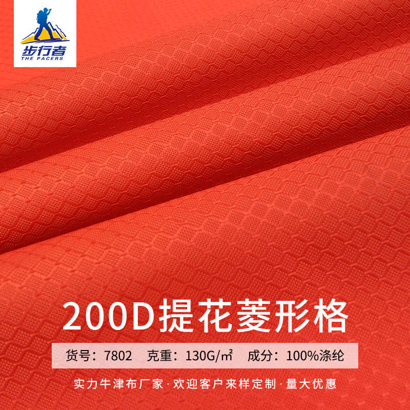 2*2菱形格子提花牛津布200d涤纶防水布 箱包拉杆箱手袋轻型包布料