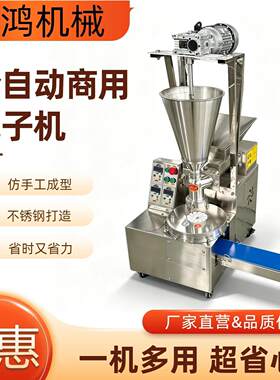 全自动商用包子机小型台式多功能豆包小笼包仿手工包包子神器