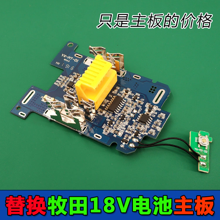 适用于维修牧田18V电池主板 保护板 线路板1830 1850