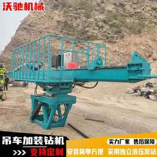 锚固钻机 高边坡施工吊车改钻机独立液压泵站吊改高空钻机吊车改装