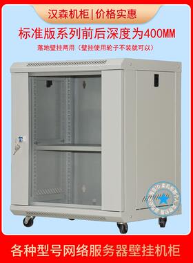 网门白色12U弱电监控服务器交换机家用壁挂式网络柜42U15U18U汉森