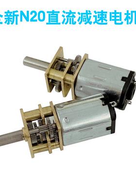 GA12-N20减速电机微型直流齿轮智能锁小马达 3V6V12V智能小车低速