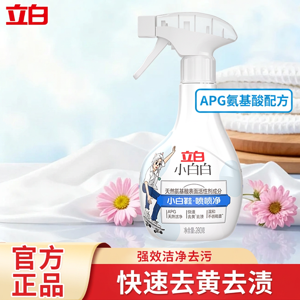 小白鞋喷喷净280g去渍擦鞋神器