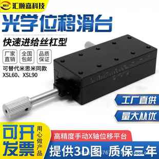 X轴精密光学平台螺杆调节XSL60 手动微调位移滑台 90米思米替换款