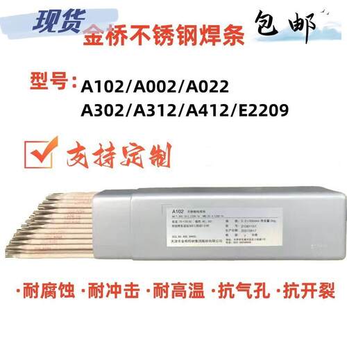 金桥A022不锈钢焊条E316L-16焊条Cr18Ni12Mo2超低碳不锈钢焊条