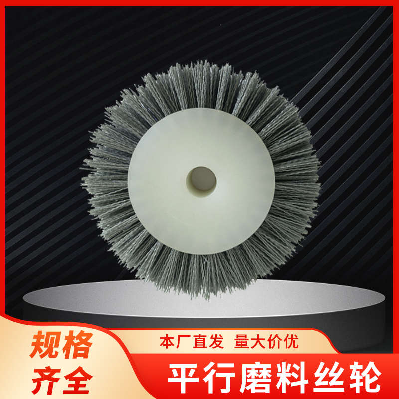 杜邦丝抛光轮 CNC磨料丝轮 圆盘刷 工业齿轮抛光刷 研磨磨料丝轮