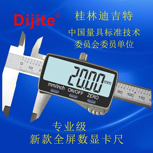 迪吉特专业级量具 150mm 新款全屏数显卡尺 数显游标卡尺电子卡尺