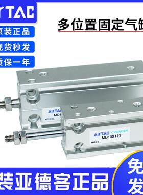MD无磁多位置固定气缸原装亚德客MD6/10/16/20/25/30-10-30-70