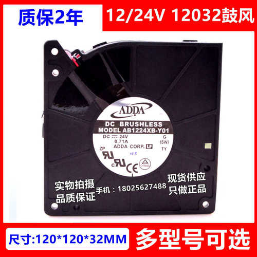 AB1212/AB1224XB/MB/UB/LB/HB/DB/MS-Y01 12V 24V ADDA鼓风机风扇