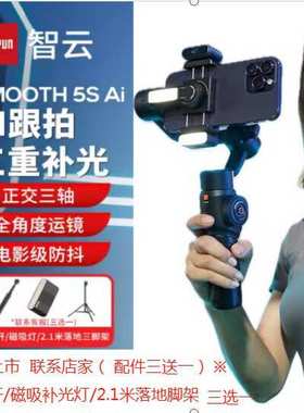 厂家直销智云SMOOTH5S AI手机云台稳定器智能跟拍云台防抖手持稳