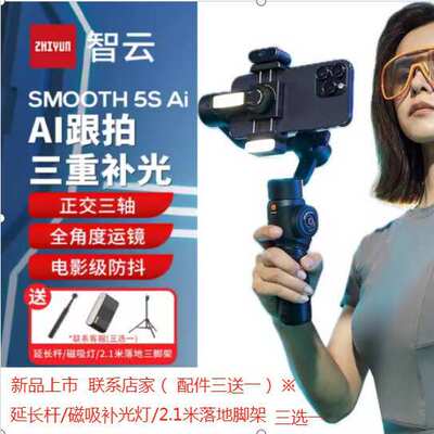 厂家直销智云SMOOTH5S AI手机云台稳定器智能跟拍云台防抖手持稳