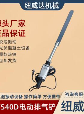 NCVS40D混凝土排气铲大振动铲纽威达柱子表面振气器排气板