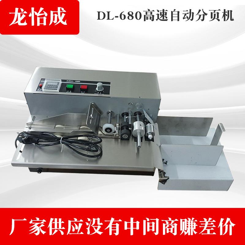 DL-680型自动点数分页机卡片分页机塑料薄膜标签说明书纸类
