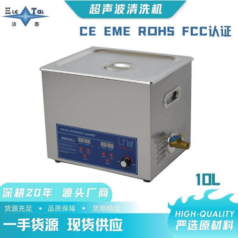 10L槽数控商用加热超声波清洗器烘焙模具糖渍清洁设备商用效
