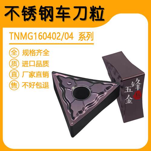 三角形02刀尖不锈钢钛合金专用数控刀片TNMG160402/160404 HA/MA