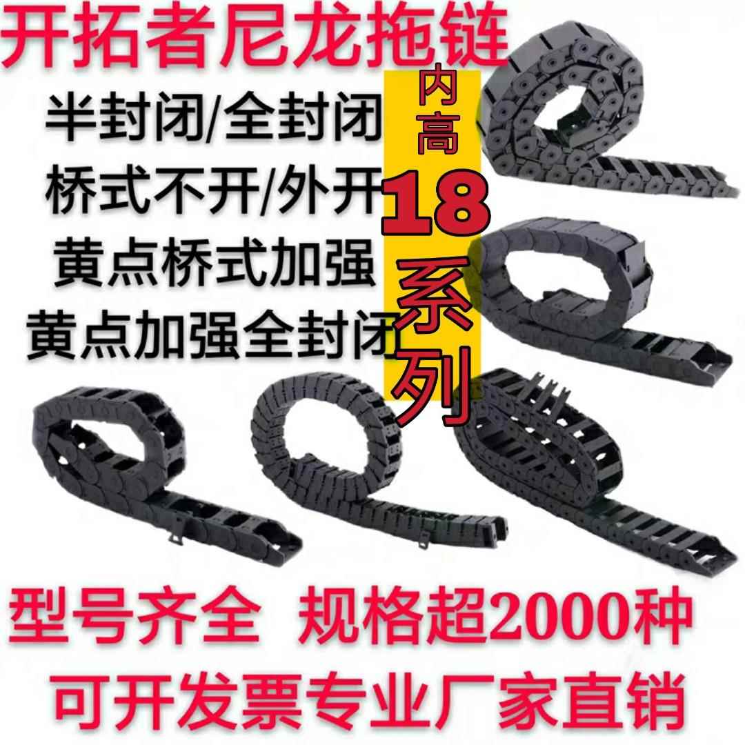 厂家尼龙拖链坦克链桥式不开5*7*10*18 喷印机床工程电缆履带链槽