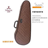 [實(shí)體店]法國bam品質(zhì)HO2200XL適于2200琴形琴盒中提琴盒保護(hù)套