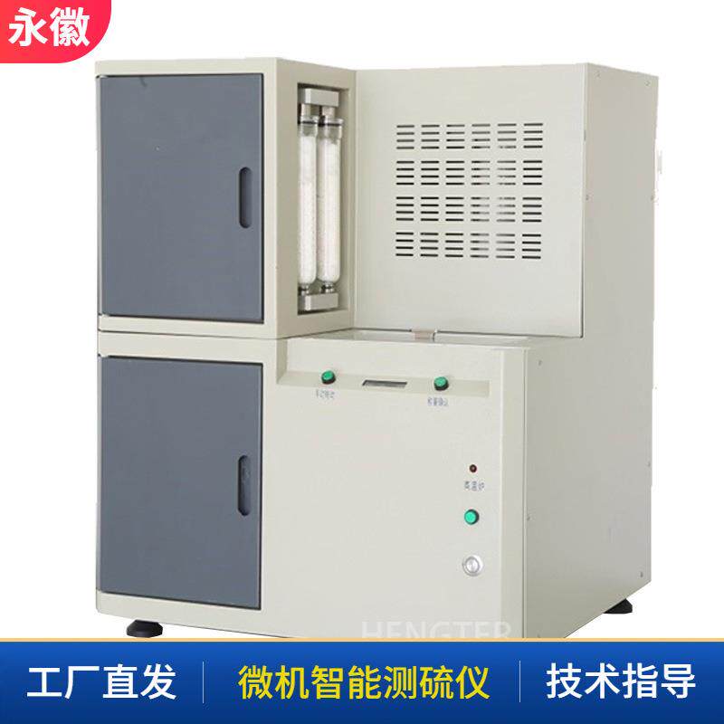 红外硫含量测定仪红外吸收法硫分析仪智能红外硫元素分析仪红外硫