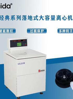 GL21M凯达大容量高速冷冻离心机药厂材料新能源适应