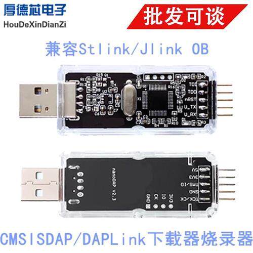 CMSIS DAP/DAPLink彷真器STM32调试keilJTAG/SWD串口兼容jlink o