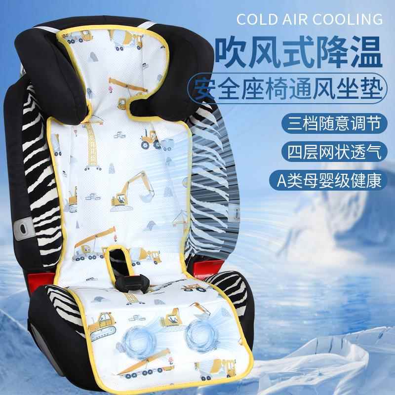 儿童安全座椅通风凉席垫车载虎贝尔宝得适婴儿汽车通用凉垫坐垫夏