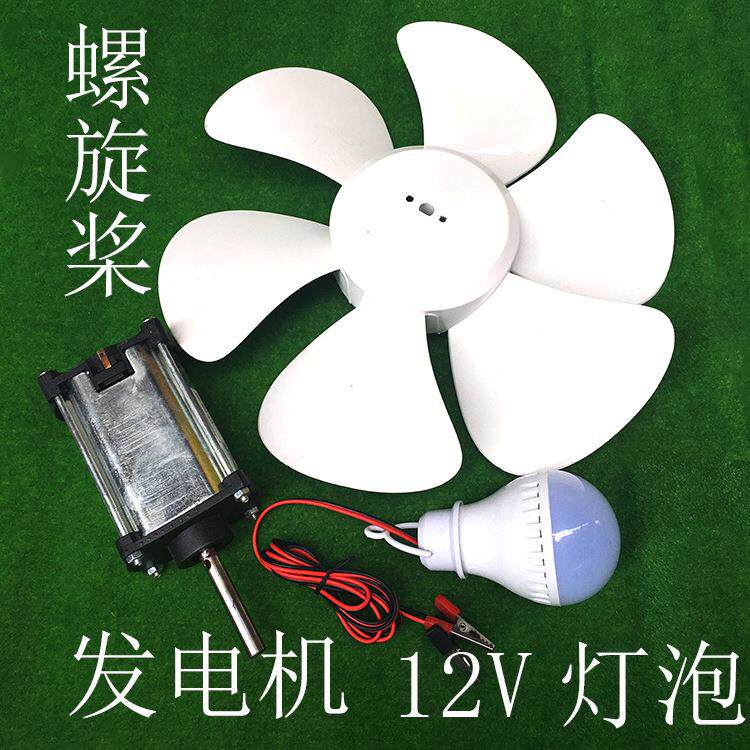 微小型型风力发电功户外6V2V24V50螺旋桨发V大率电机1手摇发电应