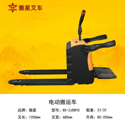 搬星电动叉站车驾式托盘2车/3吨托搬盘运车仓储手推车小EXI型电地