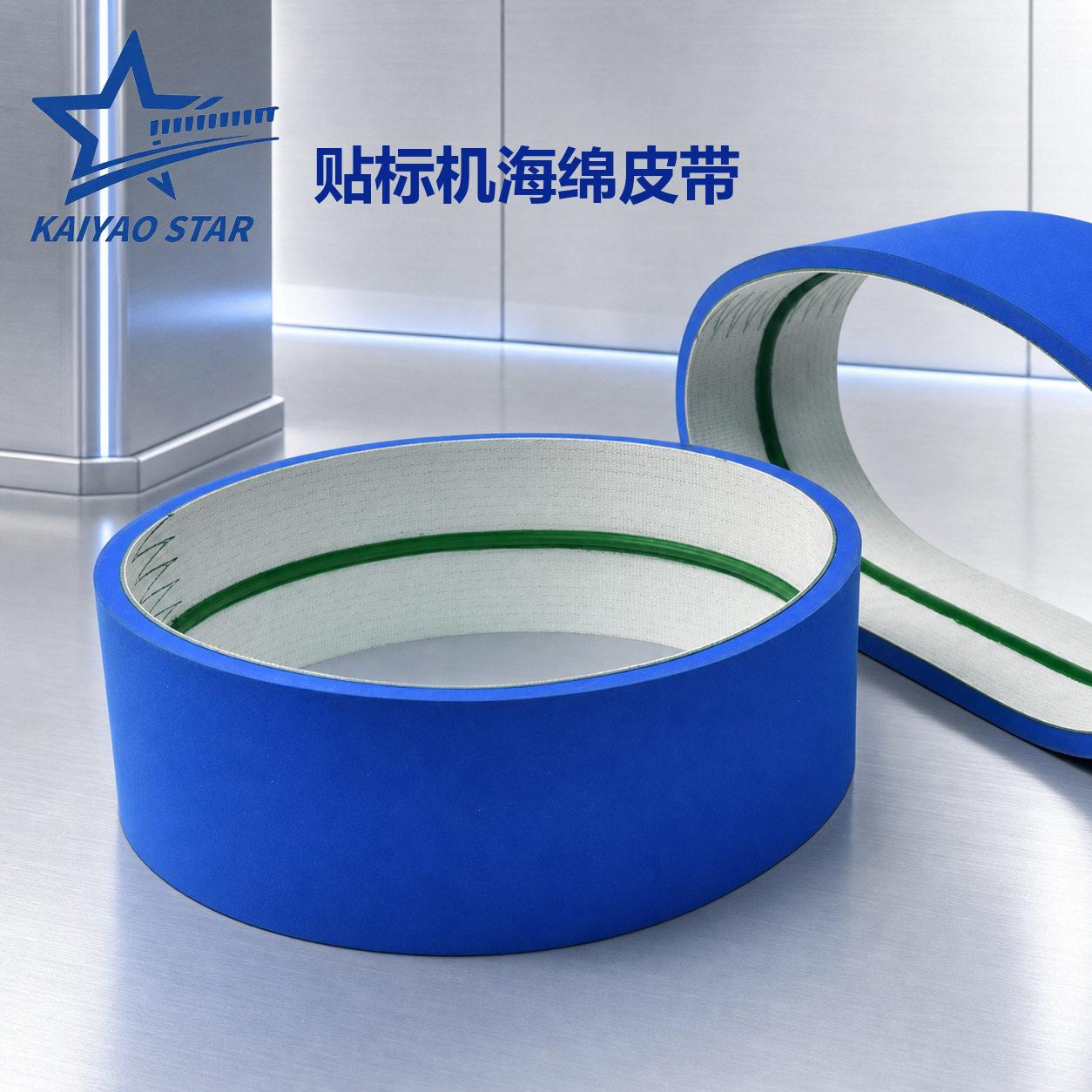 食品贴标机同步带加蓝海绵泡棉夹持压标输送皮带图片