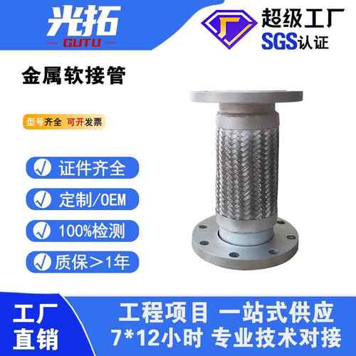 源头厂家 金属软管 编制金属软管 304不锈钢法兰波纹管 规格齐全