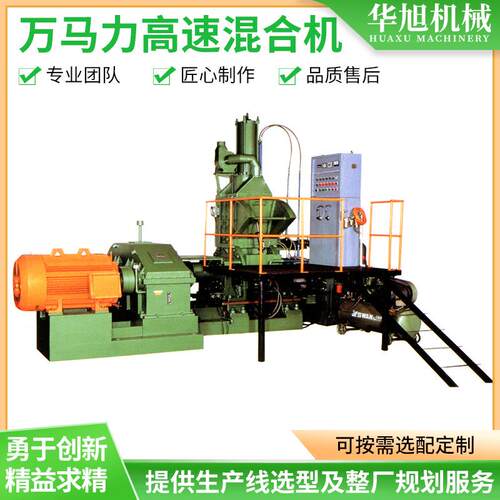 量产型橡塑材料高速混炼机万马力高速混合机下落式密炼机厂家