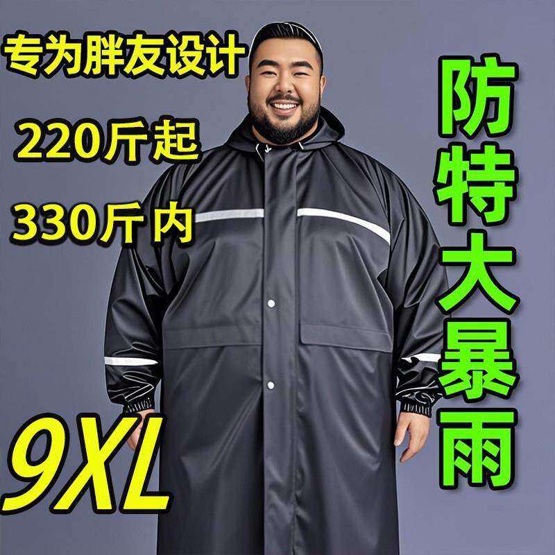正码胖人雨衣加大加肥加宽风衣式长款大号特大宽松雨衣反光条