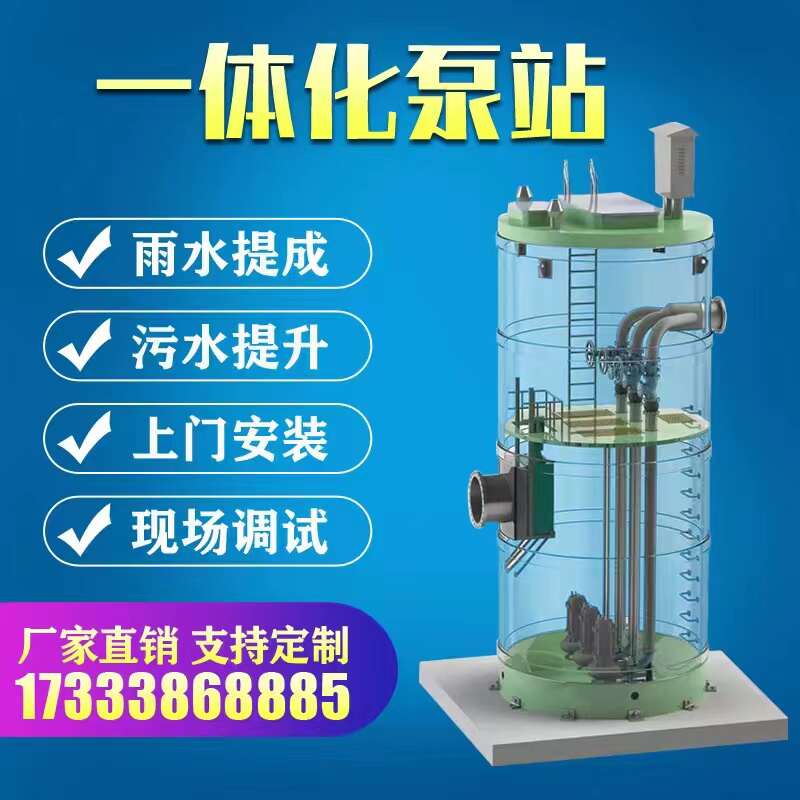 一体化预制泵站一体化提升泵站玻璃钢地埋式智能雨水污水提升泵站