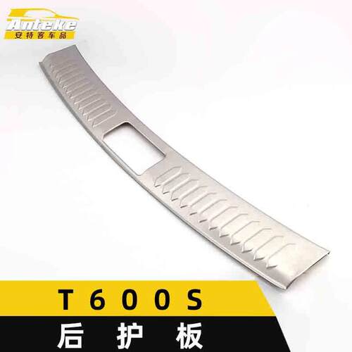 适用于众泰T600S后护板亮片T600S尾门后备箱防护踏板不锈钢装饰贴