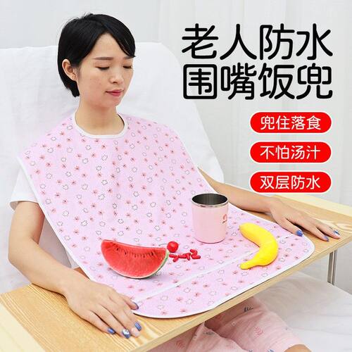 成人老人用餐吃饭防止弄脏衣服用口水巾印花款成人围兜隔尿围嘴