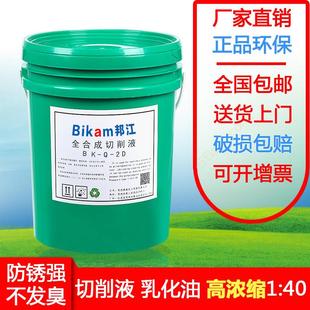 防锈乳化油皂化油冷却液磨削液 铝合金微乳切削液 车床锯床磨床