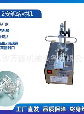 RF-2安瓿瓶熔封机实验室用小型安培封口机玻璃计剂易折瓶熔封仪